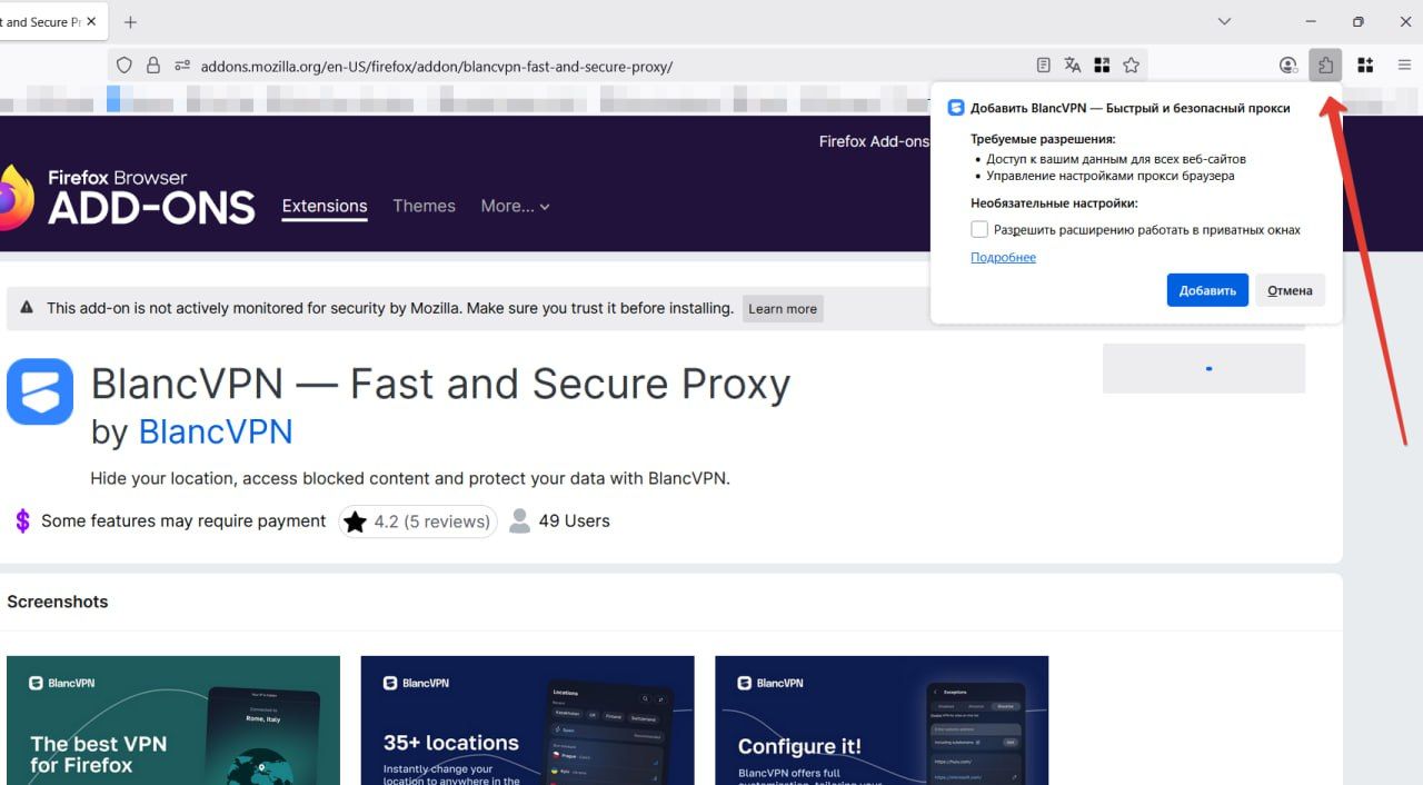 Кнопка “Добавить BlancVPN"