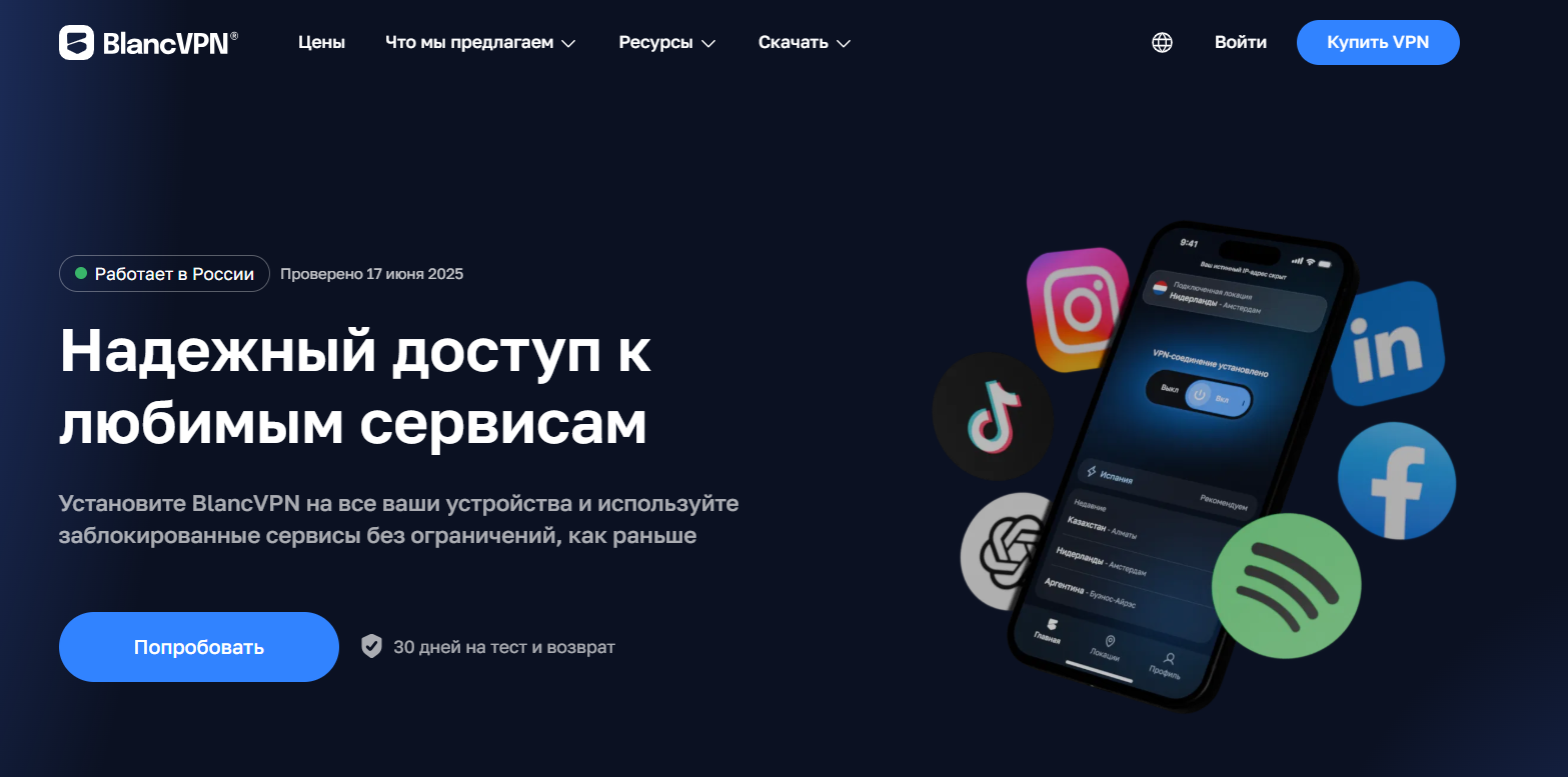 Главная страница сайта BlancVPN