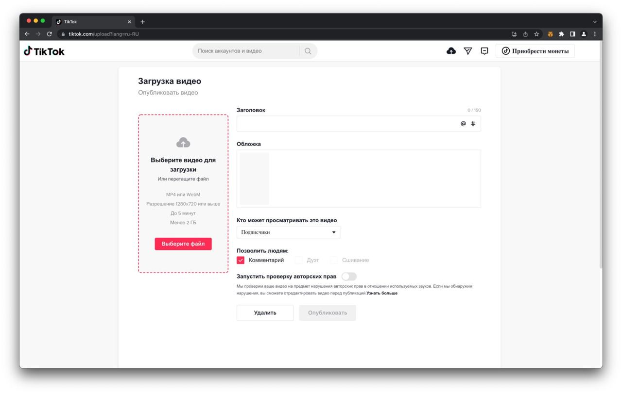 Экран загрузки видео веб-версии Тик-Ток